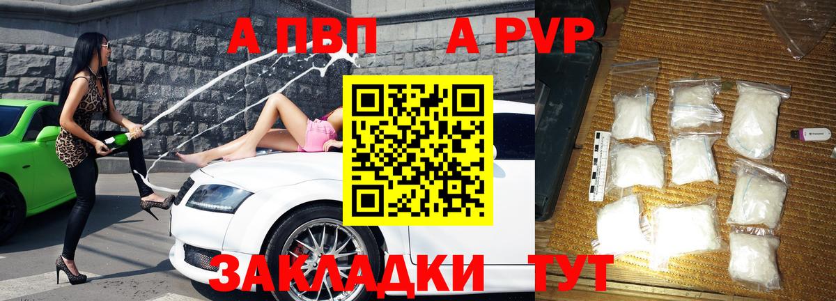 APVP СК  A PVP VHQ  где найти наркотики  A PVP СК КРИС  Вход с VPN  Кумертау 