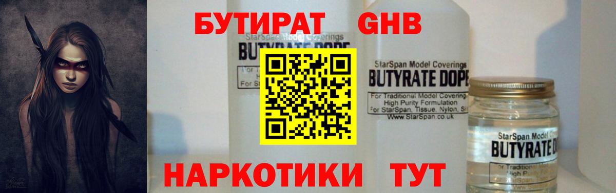 БУТИРАТ бутик Кумертау