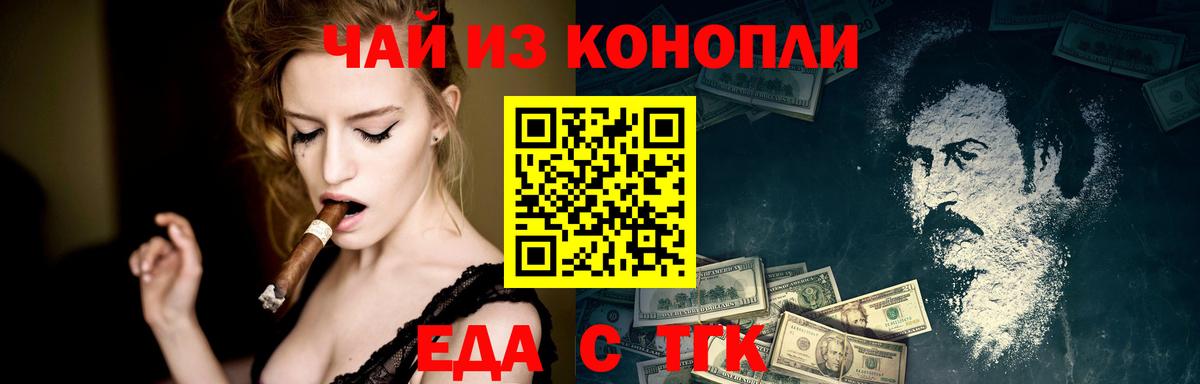 Еда ТГК конопля Кумертау