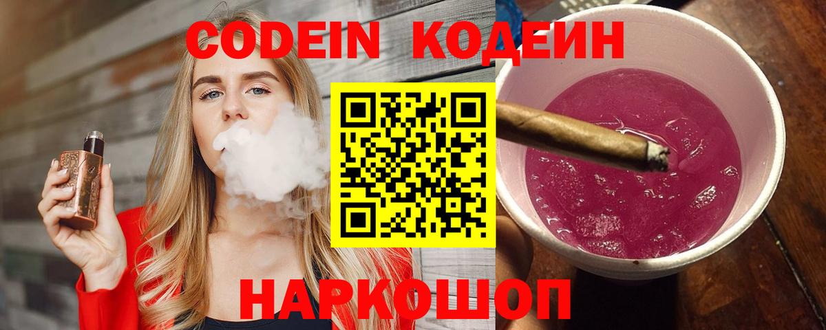 Кодеиновый сироп Lean напиток Lean (лин)  Вход с VPN  Кодеиновый сироп Lean Purple Drank  Кумертау 