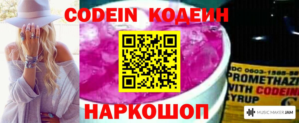 Кодеин Purple Drank Кумертау