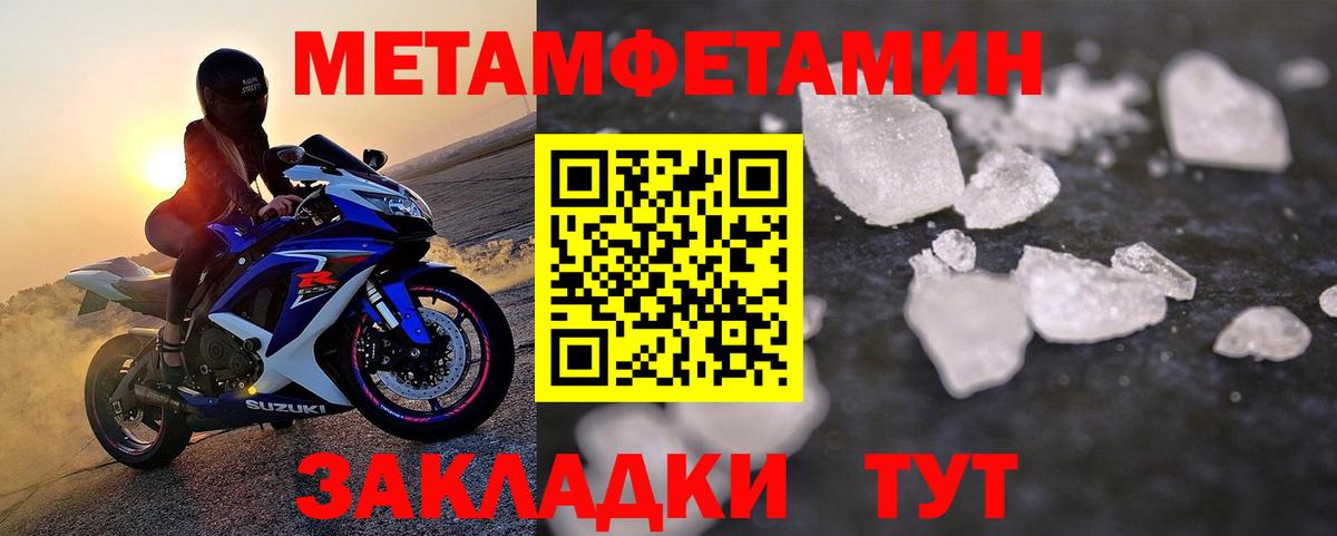 Первитин Methamphetamine  Вход с VPN  МЕТАМФЕТАМИН  Кумертау 